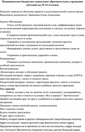 Конспект занятия по обучению грамоте "Звуковой анализ слова"