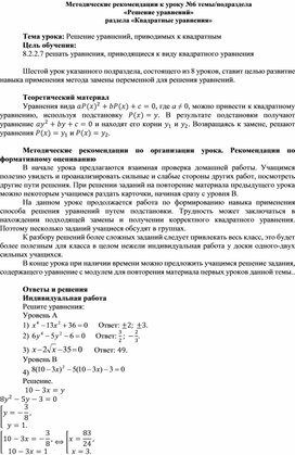 Обложка для материала Урок_6_Уравнения, приводимые к квадратным_Методические рекомендации