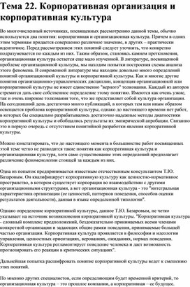 Обложка для материала Тема 22
