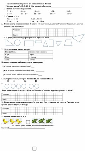 Диагностическая работа по математике за 1класс