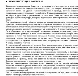 Обложка для материала для уроков по экологии