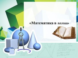 Презентация в поэзии 5 класс