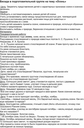 Обложка для материала Беседа в подготовительной группе на тему «Осень»