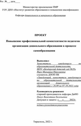 Повышение профессиональной компетентности педагогов организации дошкольного образования в процессе самообразования