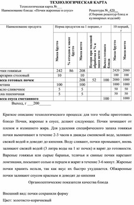 Обложка для материала Отчет о практике специальности 19.02.10.