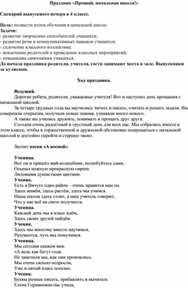 Обложка для материала "Прощай, начальная школа!"