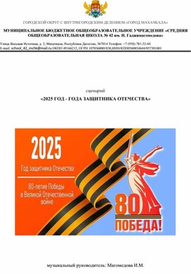 Обложка для материала сценарий "2025 год-года защитника Отечества"