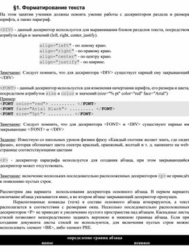 Обложка для материала Лекция по теме Форматирование текста