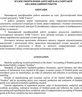 Обложка для материала ЗРАЗОК ОФОРМЛЕННЯ АНОТАЦІЇ БАКАЛАВРСЬКОЇ КВАЛІФІКАЦІЙНОЇ РОБОТИ