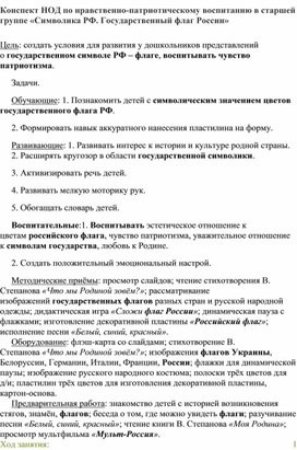 Перспективный план по патриотическому воспитанию в старшей группе