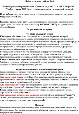 Обложка для материала Функционирование сети. Сетевые модели OSI и IEEE Project 802. Windows Server 2008 Core: установка сервера с командной строкой
