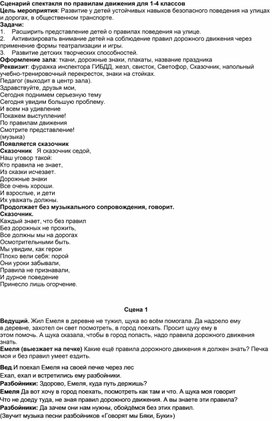 Обложка для материала Сценарий спектакля по правилам движения