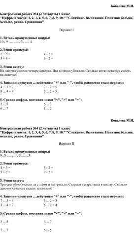 Контрольная работа по математике 2 четверть 1 класс