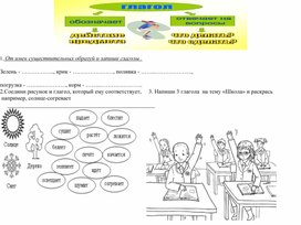 Рабочий лист по теме "Глагол" 3 класс