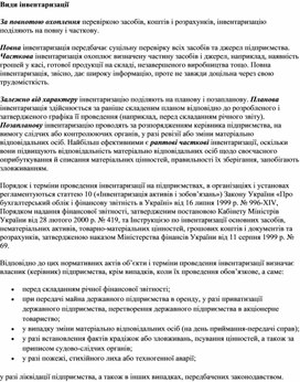 Обложка для материала Види інвентаризації