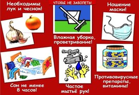 Обложка для материала чтобы не заболеть