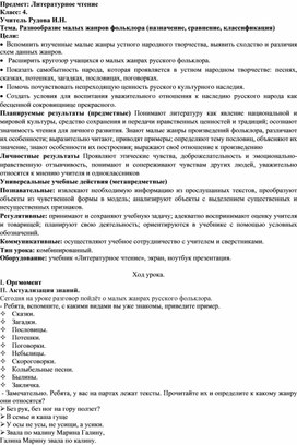 Обложка для материала Разнообразие малых жанров фольклора (назначение, сравнение, классификация)