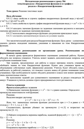 Обложка для материала Урок_6_Решение текстовых задач_Методические рекомендации