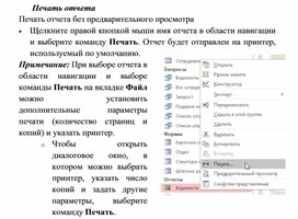 Обложка для материала Печать отчета