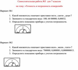 Обложка для материала Самостоятельная работа  по физике  для  7 классов