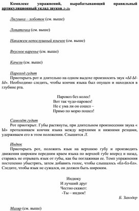 Обложка для материала Комплекс	упражнений,	вырабатывающий	правильный артикуляционный уклад звуков л-ль