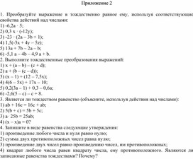 Обложка для материала 73 Преобразования алгебраических выражений. Приложение 2