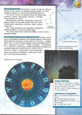 Обложка для материала астрономия 10-11 кл_полярная звезда