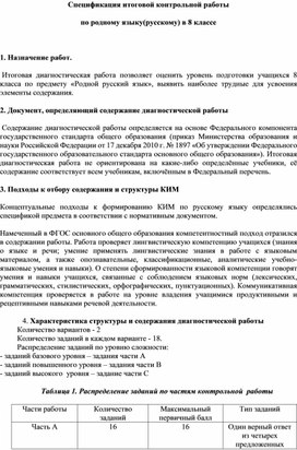 Итоговая работа по родному языку (русскому) в 8 классе