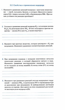 Обложка для материала материалы к урокам химии  для 8 классов