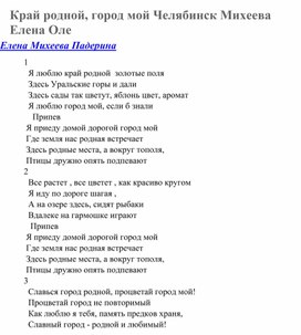 Я люблю край родной , Михеевой Елены Олеговны Падериной