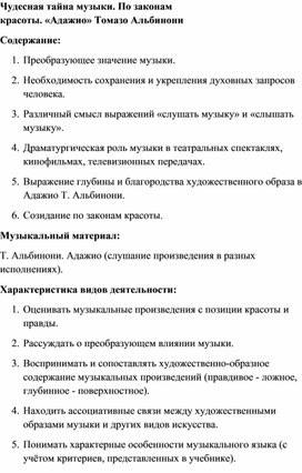 Обложка для материала Урок: Адажио