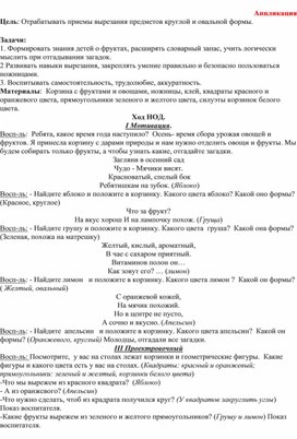 Конспект НОД по аппликации в старшей группе