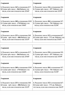 Самостоятельная работа. Деление числа в данном отношении. 6 класс.