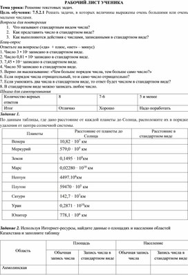 Обложка для материала Математика_7 класс_Рабочий лист ученика_1