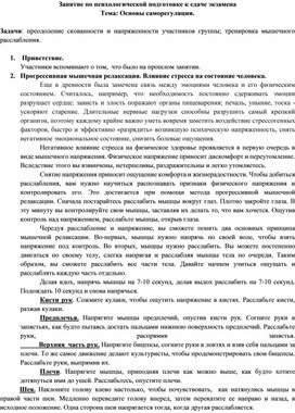 Занятие по психологической подготовке к сдаче экзаменов