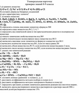 Вводный контроль знаний по химии 11 класс