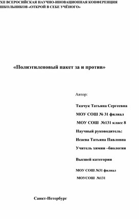 Обложка для материала Полиэтилен на примере полиэтиленовх пакетов