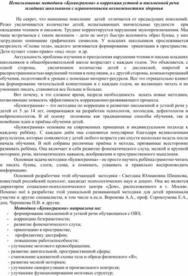 "Использование нейродиагностики в работе учителя-логопеда - залог успеха коррекционно-образовательного процесса"