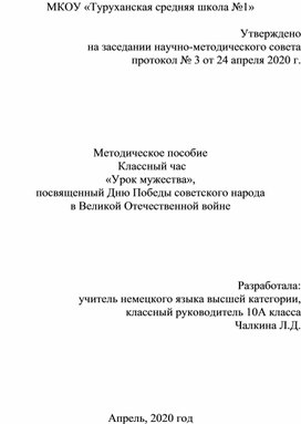 Методическое пособие "Как разработать классный час, посвященный Победе в Великой Отечесвенной войне