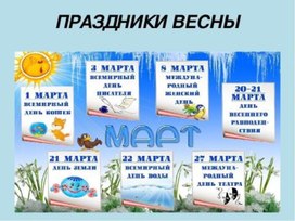 Обложка для материала праздники весны