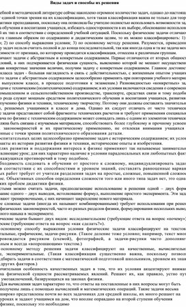 Обложка для материала Виды задач и способы их решения