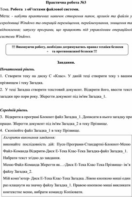 Обложка для материала Практична робота №3 Тема. Робота  з об’єктами файлової системи.