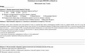 Обложка для материала Школьный этап олимпиады по истории