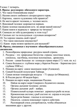 Обложка для материала План по развитию слухового восприятия (РСВ) в 9-ом классе