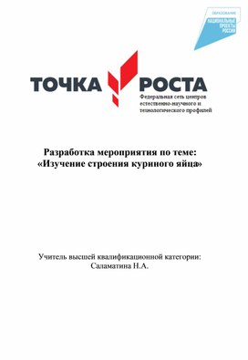 Обложка для материала Лабораторной работы по теме «Изучение строения куриного яйца»