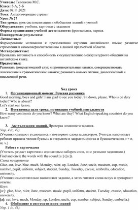 Конспект урока по английскому языку для 5 класса по теме:" Англоговорящие страны" (УМК Spotlight)