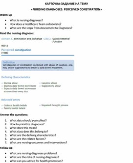Карточка-задание по английскому языку на тему «NURSING DIAGNOSES: PERCEIVED CONSTIPATION»