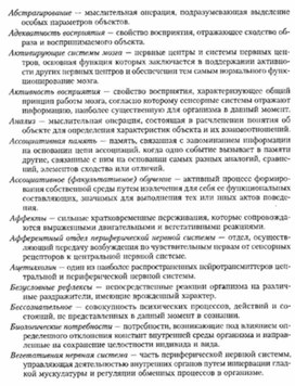 Обложка для материала материал по психофизиологии