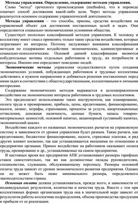 Обложка для материала Методы управления. Определение, содержание методов управления