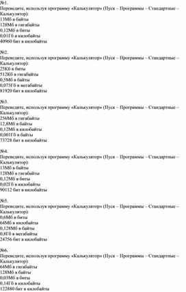 Работа на компьютере в калькуляторе варианты